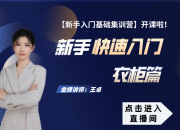 【3D云基礎】衣柜篇