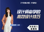 【3D云干貨】必學高效設計技巧