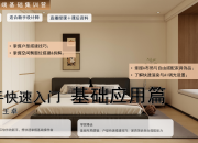 【3D云基础】基础篇