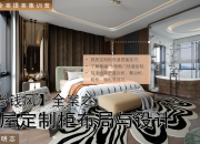 【老錢風全案】全屋定制柜布局與設計