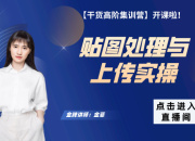 【干貨高階】貼圖處理與上傳實操