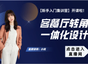 【3D云整裝】客餐廳轉角一體化設計