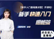 【3D云基礎】櫥柜篇