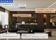【3D云整装】无主灯吊顶与背景墙落地