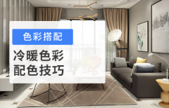 冷暖色彩配色技巧（3節(jié)課）