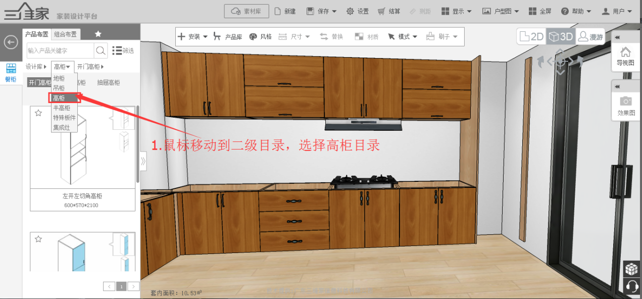 高柜和半高柜放置 功能柜 三维家学习中心