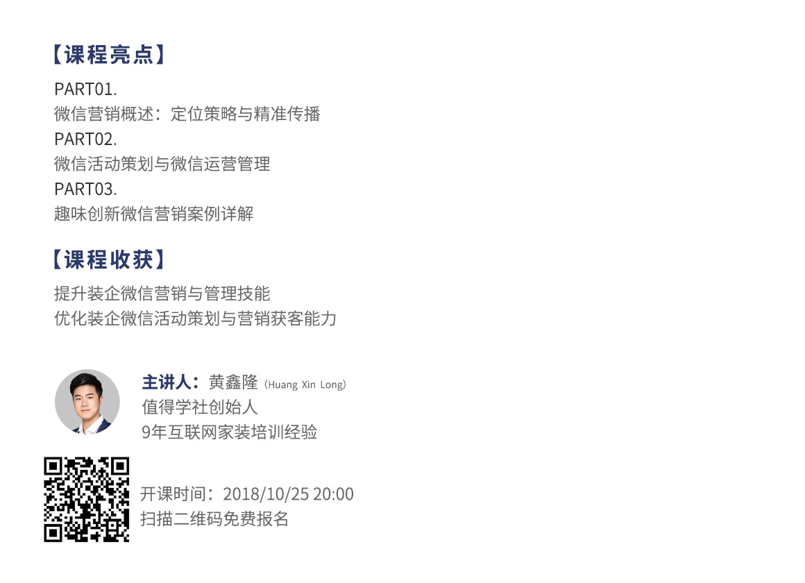黄鑫隆三维家大学详情页.jpg