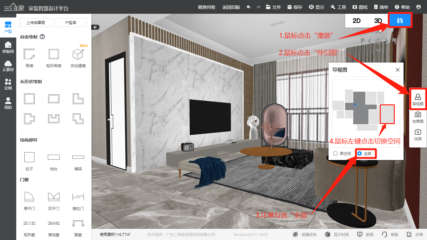 进入3d/漫游界面之后,鼠标左键点击"导视图"-鼠标左键点击要切换的"